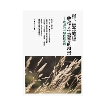 种下信念的种子，收获人生最美的风景：成功的40个自信法则 pdf epub mobi 电子书 下载