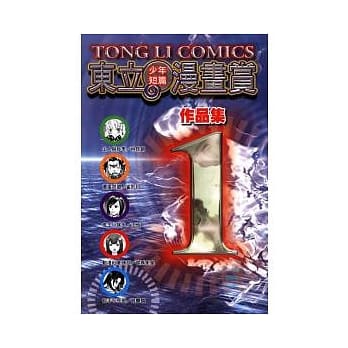 第十八届东立少年漫画短漫赏作品集 全 pdf epub mobi 电子书 下载