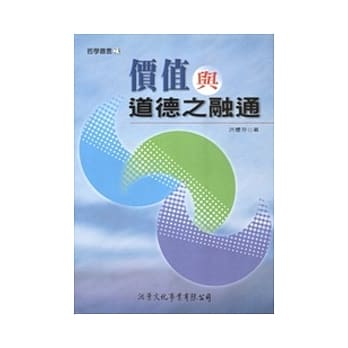 价值与道德之融通 pdf epub mobi 电子书 下载