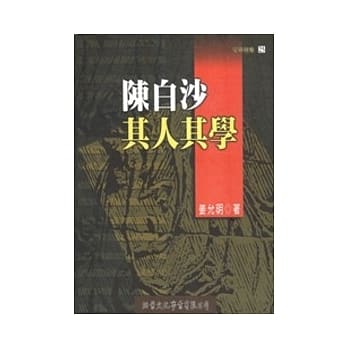 陈白沙其人其学 pdf epub mobi 电子书 下载