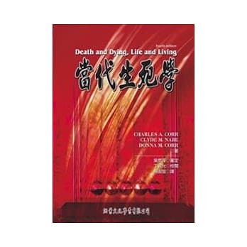 当代生死学 pdf epub mobi 电子书 下载