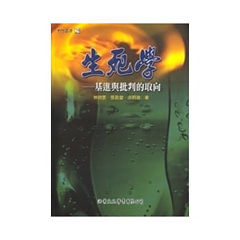 生死学：基进与批判的取向 pdf epub mobi 电子书 下载