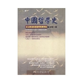 中国哲学史：宋元明清的新儒学与实学卷 pdf epub mobi 电子书 下载
