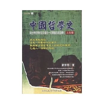 中国哲学史：上古卷 pdf epub mobi 电子书 下载