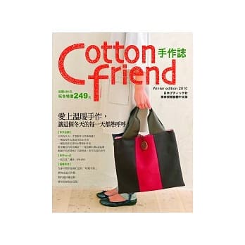 Cotton friend手作志11：爱上温暖手作，让这个冬天的每一天都热唿唿！ pdf epub mobi 电子书 下载