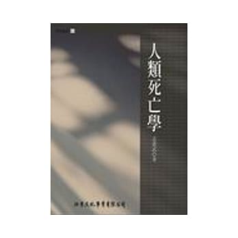 人类死亡学 pdf epub mobi 电子书 下载