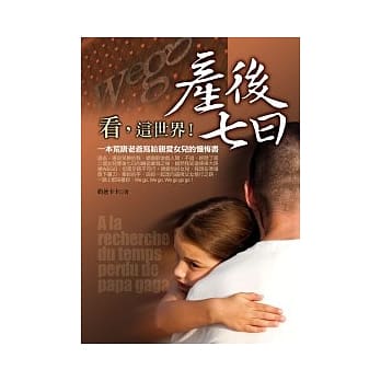 产后七日：看，这世界！ pdf epub mobi 电子书 下载