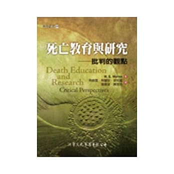 死亡教育与研究：批判的观点 pdf epub mobi 电子书 下载