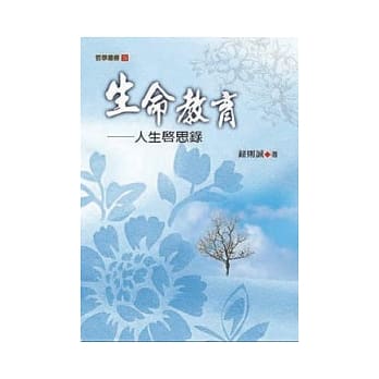 生命教育：人生启思录 pdf epub mobi 电子书 下载