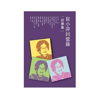 碎梦集：崔小萍回忆录 pdf epub mobi 电子书 下载