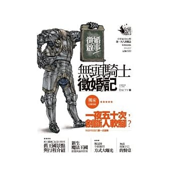 无头骑士征婚记 pdf epub mobi 电子书 下载