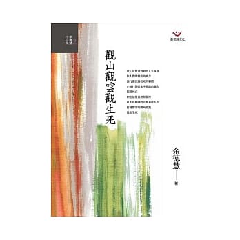 观山观云观生死 pdf epub mobi 电子书 下载