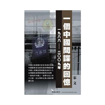 一个中国间谍的回忆 pdf epub mobi 电子书 下载