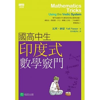 国高中生印度式数学窍门 pdf epub mobi 电子书 下载