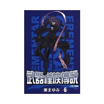 武器种族传说之苍空战旗 6 pdf epub mobi 电子书 下载