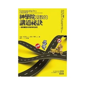 神学院没教的讲道祕诀：一个和听众共同参与的旅程 pdf epub mobi 电子书 下载