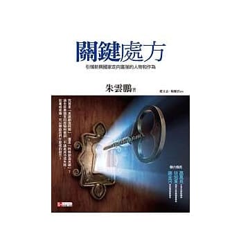关键处方：引领新兴国家走向富强的人物和作为 pdf epub mobi 电子书 下载