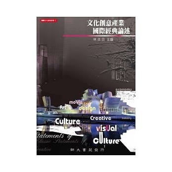 文化创意产业国际经典论述 pdf epub mobi 电子书 下载