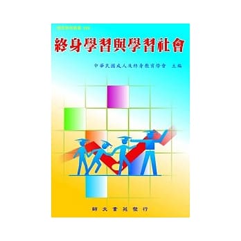 终身学习与学习社会 pdf epub mobi 电子书 下载