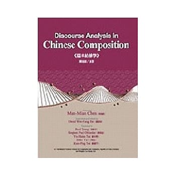 Discourse Analysis in Chinese Composition pdf epub mobi 电子书 下载