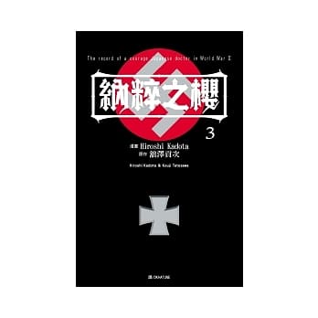 纳粹之樱 3 pdf epub mobi 电子书 下载