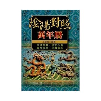 阴阳对照万年历50K(最新版) pdf epub mobi 电子书 下载