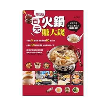 百元火锅赚大钱 pdf epub mobi 电子书 下载