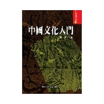 中国文化入门 pdf epub mobi 电子书 下载
