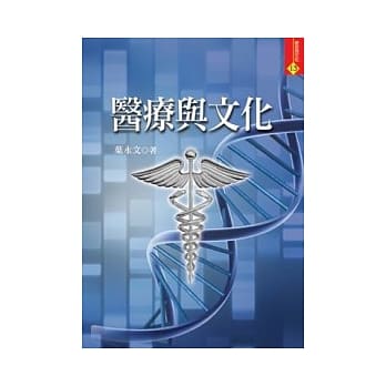 医疗与文化 pdf epub mobi 电子书 下载
