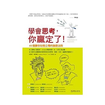 学会思考，你赢定了！：45个让你站稳立场的论证法则 pdf epub mobi 电子书 下载
