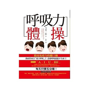 唿吸力体操：提升免疫力的健口操 pdf epub mobi 电子书 下载