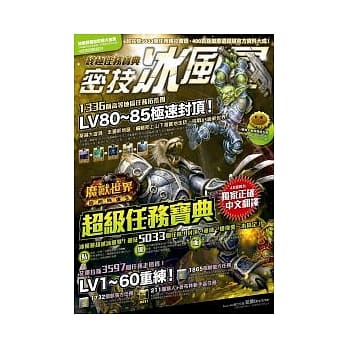 密技冰风暴No.33 pdf epub mobi 电子书 下载