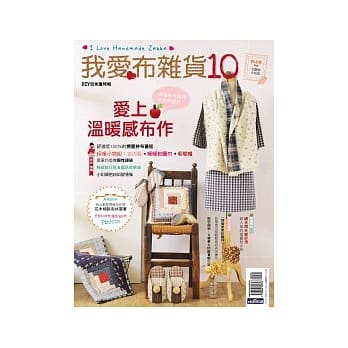 我爱布杂货10：爱上温暖感布作 pdf epub mobi 电子书 下载