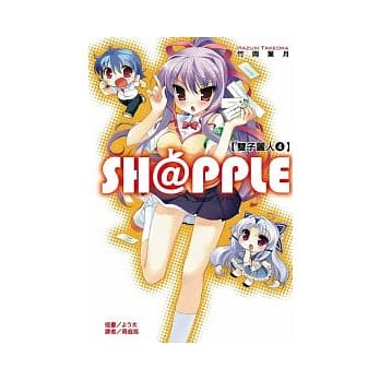 SH@PPLE ﹝双子丽人﹞ 4 pdf epub mobi 电子书 下载
