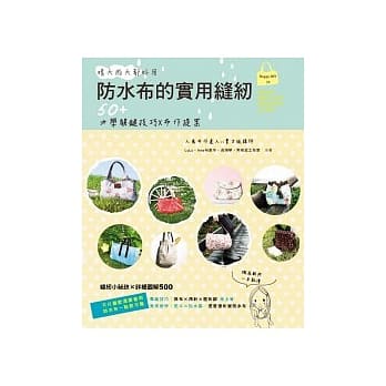 防水布的实用缝纫 pdf epub mobi 电子书 下载