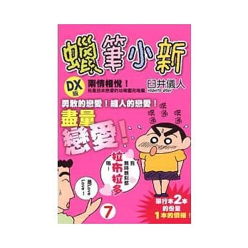 蜡笔小新 DX版 7 pdf epub mobi 电子书 下载