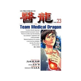 医龙 23 pdf epub mobi 电子书 下载
