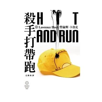 杀手打带跑 pdf epub mobi 电子书 下载
