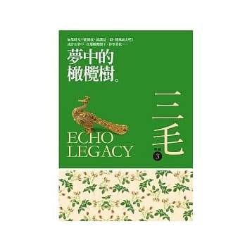 梦中的橄榄树[三毛典藏新版] pdf epub mobi 电子书 下载