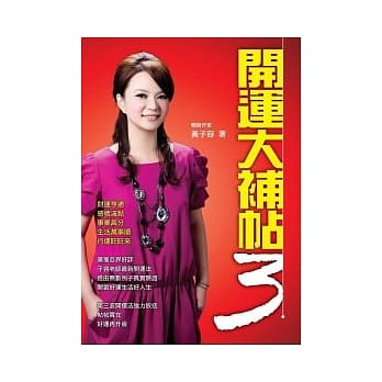 开运大补帖3 pdf epub mobi 电子书 下载