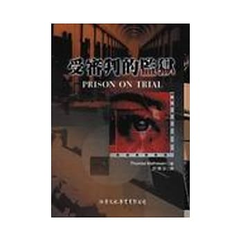 受审判的监狱 pdf epub mobi 电子书 下载