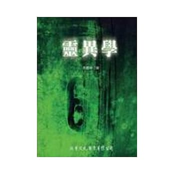 灵异学 pdf epub mobi 电子书 下载