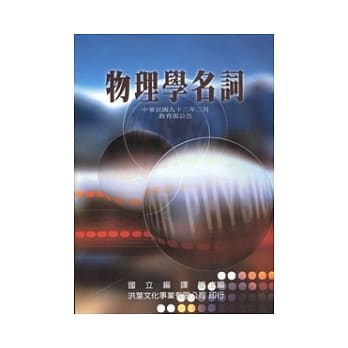 物理学名词 pdf epub mobi 电子书 下载