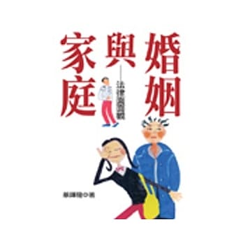 婚姻与家庭：法律面面观 pdf epub mobi 电子书 下载