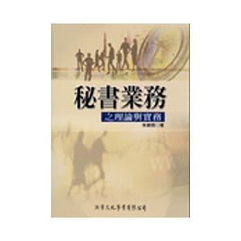 秘书业务之理论与实务 pdf epub mobi 电子书 下载