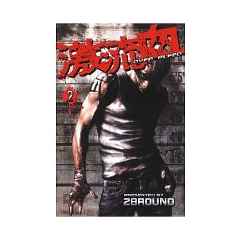 激流血(2) pdf epub mobi 电子书 下载