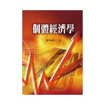 个体经济学 pdf epub mobi 电子书 下载