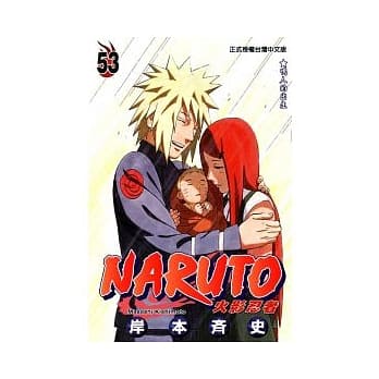 NARUTO火影忍者 53 pdf epub mobi 电子书 下载
