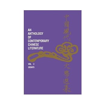 中国现代文学选集 第三册 散文 (英文书) pdf epub mobi 电子书 下载