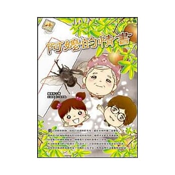 阿嬷的情书 pdf epub mobi 电子书 下载